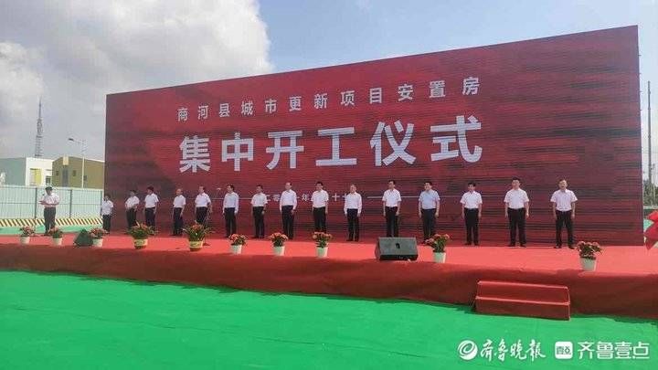 epc|商河县城市更新项目安置房集中开工