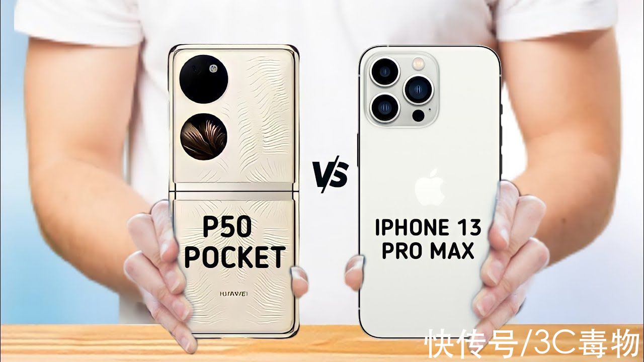 iphone13prom你好，华为P50Pocket！再见了，iPhone13ProMax