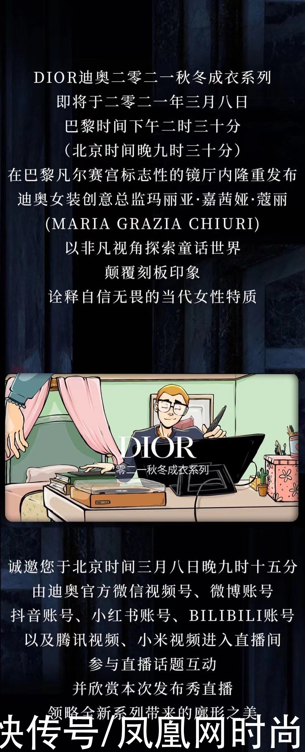 迪奥大秀直播再破记录 它品牌媒体影响力第一的势头还能保持多久？