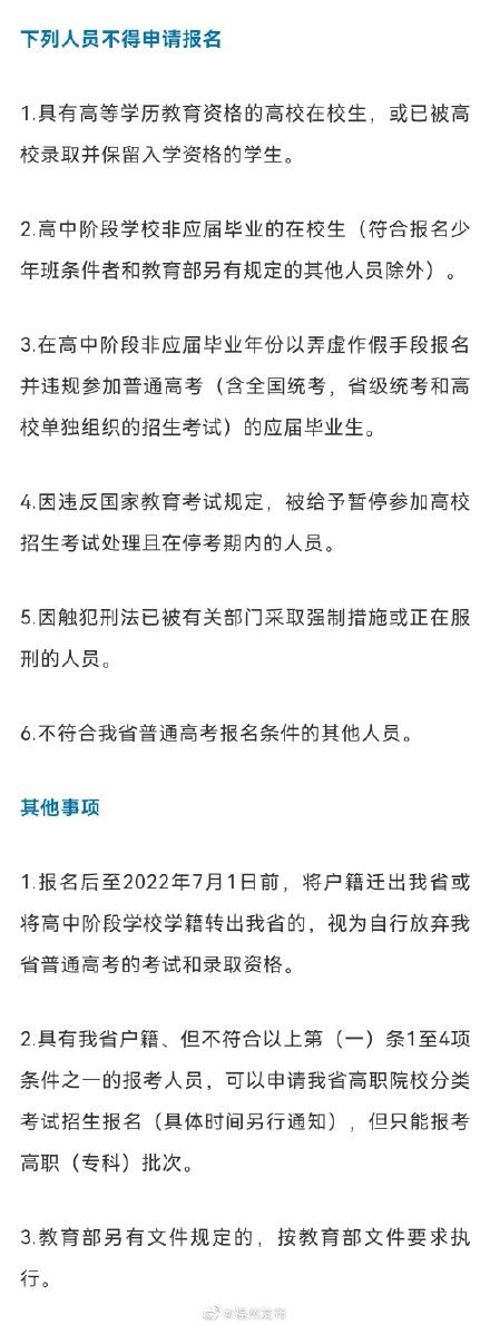 普通高考|福建省2022年普通高考报名11月1日启动