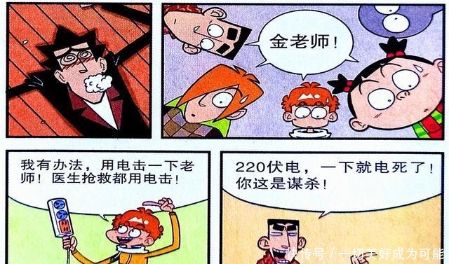 传说|衰漫画衰衰“气炸老师”成为传说衰衰害怕，力气超大