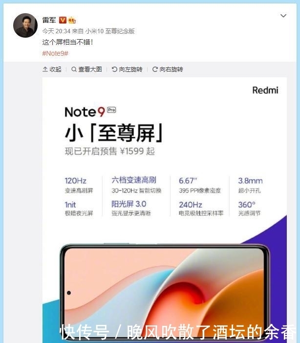 元机|RedmiNote9Pro的屏幕很强！称作小至尊屏没毛病