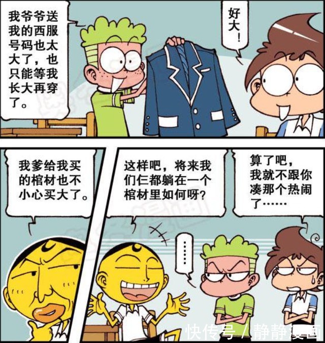 星太奇的枪法真是“准”，男性家长们买的衣服怎么都这么大呢？