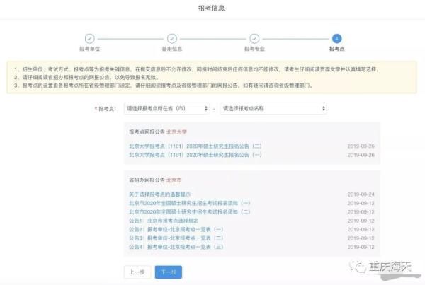 考生|考研预报名开启！手把手教你如何正确报名！