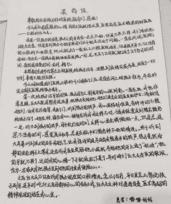 医生|谢谢你医生：让孩子的牙齿不再疼痛（点开还有科普知识哦）