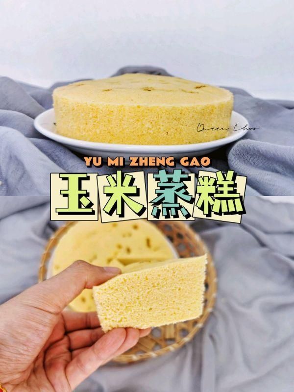 厨娘教你一招巧做「养生早餐」玉米蒸糕，一人食一锅出