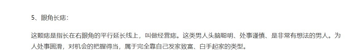 财富|身上有这五种痣，千万别点掉，这五个痣都能给你带来财富和运气！