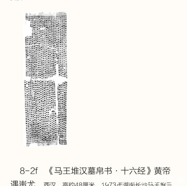 葬仪!山海经:马王堆帛书所记蚩尤之死,为何仁德黄帝会如此残忍血腥?