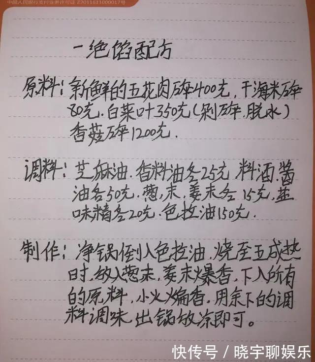 精品|我开饺子馆时收藏的4款饺子馅配方，每个都是精品