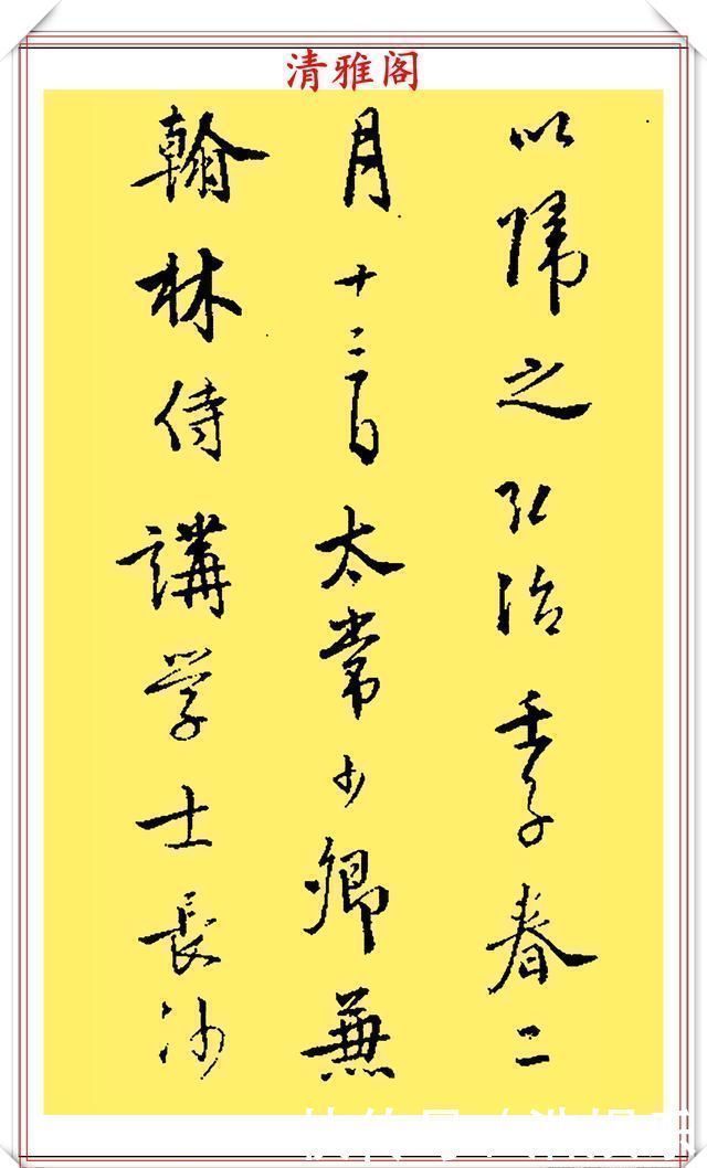 借力者$宋代著名任询先生，墨迹版行书真品鉴赏，字体雄秀结构纵逸，好帖