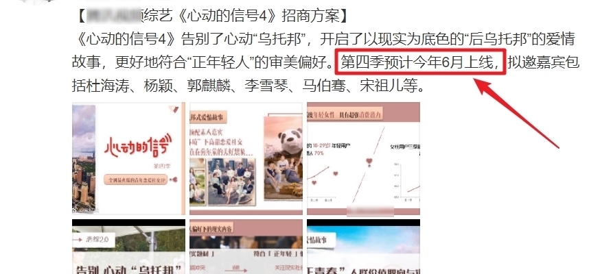 《心动的信号4》将袭，郭麒麟被曝回归，开播时间让人期待