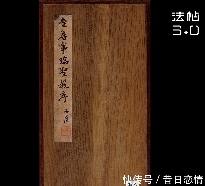 圣教序!《集王圣教序》笔法怎么破?查升这部法帖破解笔法,这是一条捷径