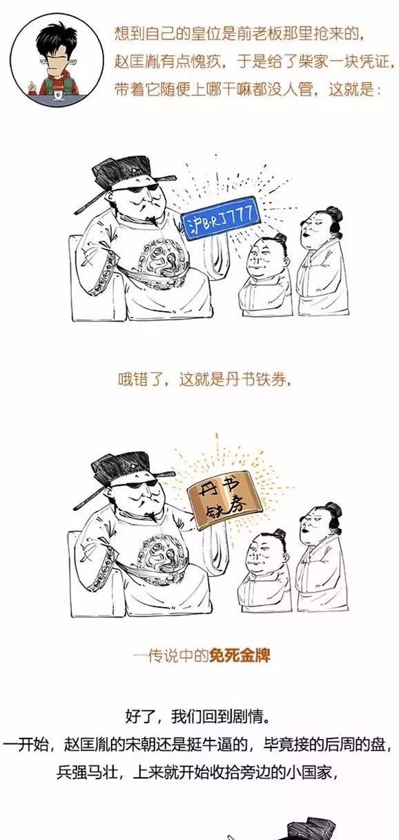 二混子笑侃北宋,太有才了!