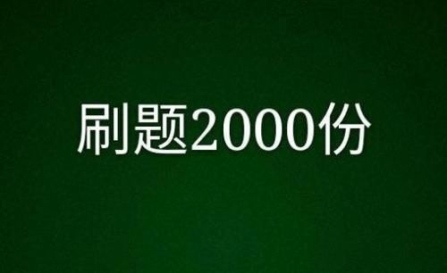 真事：为什么他能考上大学我不能？班主任，因为有件事你没做到