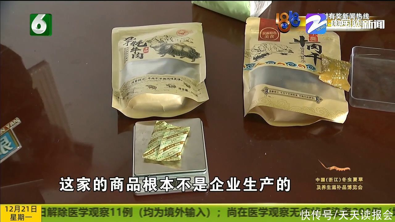 拆了两包牛肉干 感觉分量差别大 打12345投诉后消费者更惊讶了