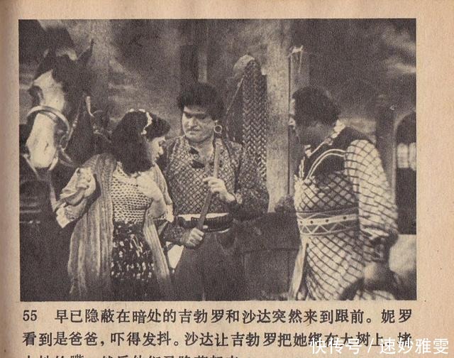 电影连环画册:《叛逆》中国电影出版社