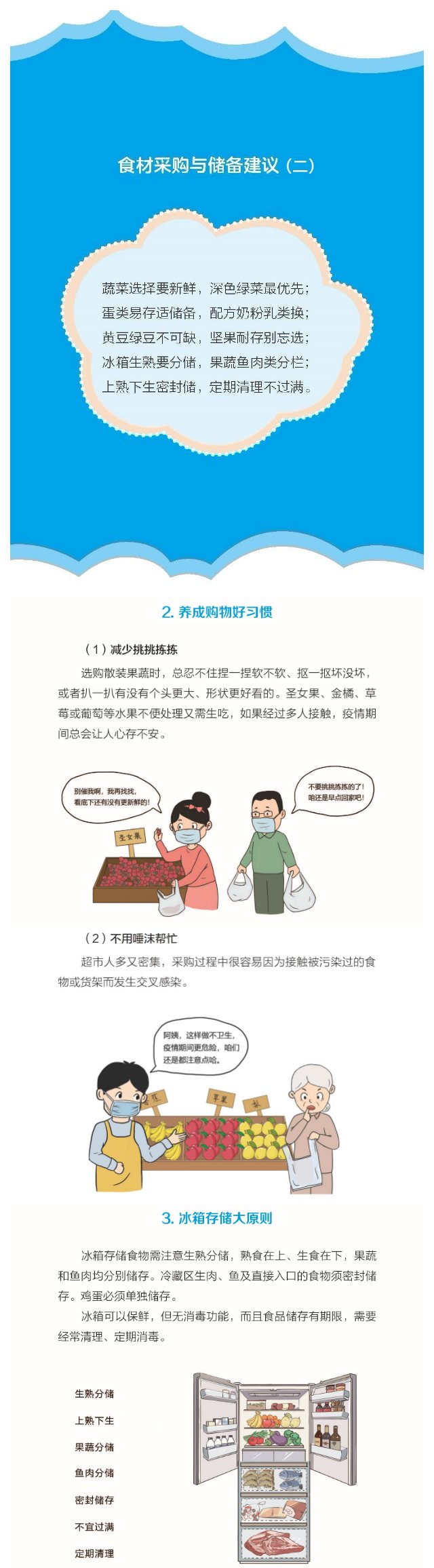 漫畫|【漫畫版】新冠肺炎防控期間的營養膳食指導