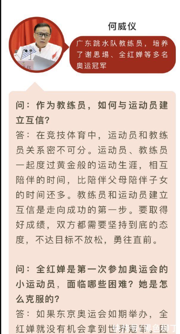 报告会|何威仪作“先进事迹”报告，剖析全红婵！红姐上新闻紧张到脚乱放