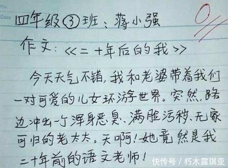 不了|小学生“0分”作文走红，脑回路清奇气坏老师智商太高我教不了