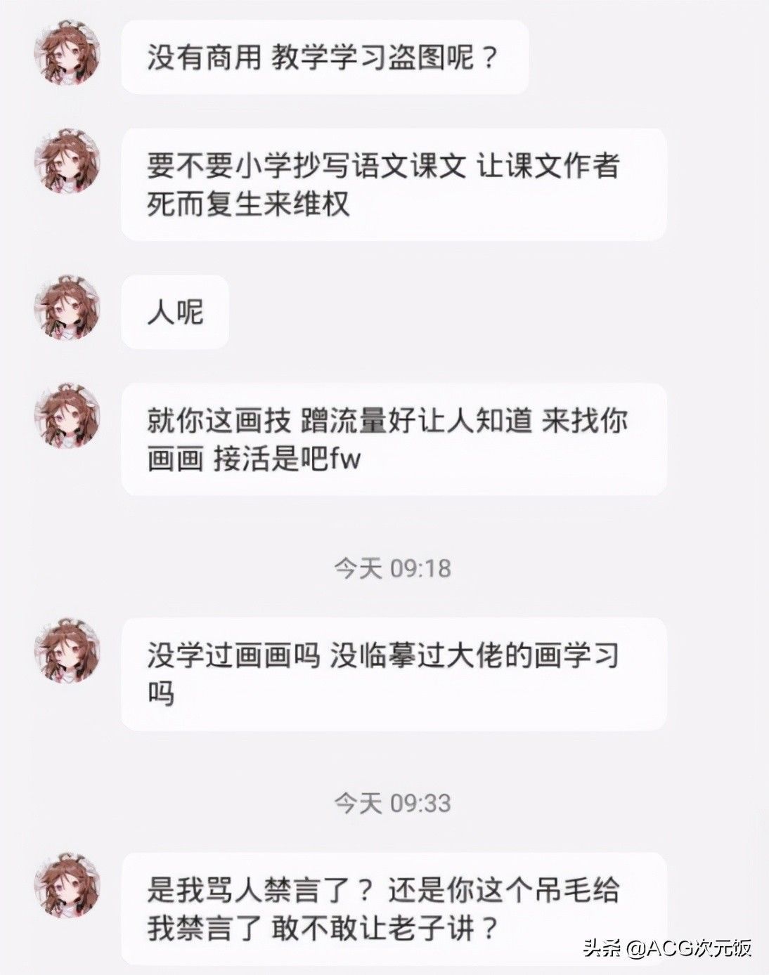 同人|画师作品被学生抄袭,私聊辱骂还不承认,果然只配读技校