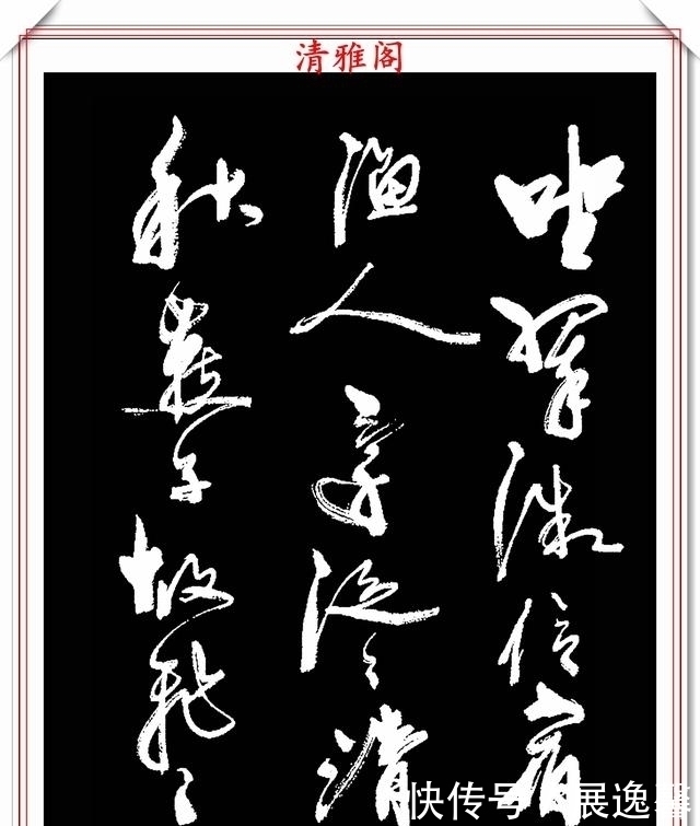 笔势|罕见周慧珺先生行草书法,笔势行云流水,结字古朴遒劲,好书法也