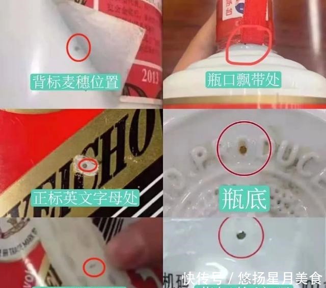 茅台打孔酒位置合集,你中过招吗