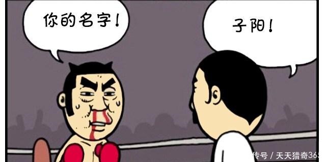 公平|恶搞漫画不公平的拳击比赛