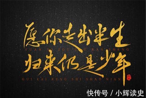 古诗|“愿你走出半生，归来仍是少年”，古诗原句其实更美，作者是苏轼