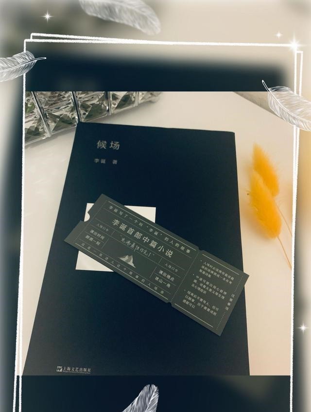 《候场》我很快乐也很丧,我是国仔说的“当机立断”,这很李诞