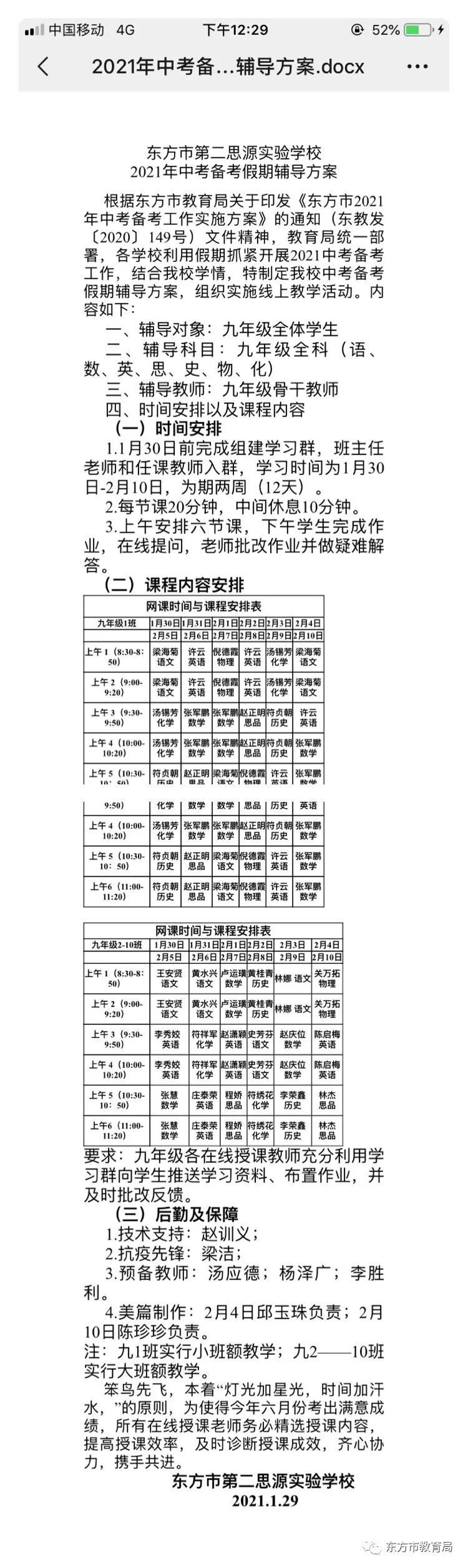 停课不停学——东方市第二思源实验学校网课纪实