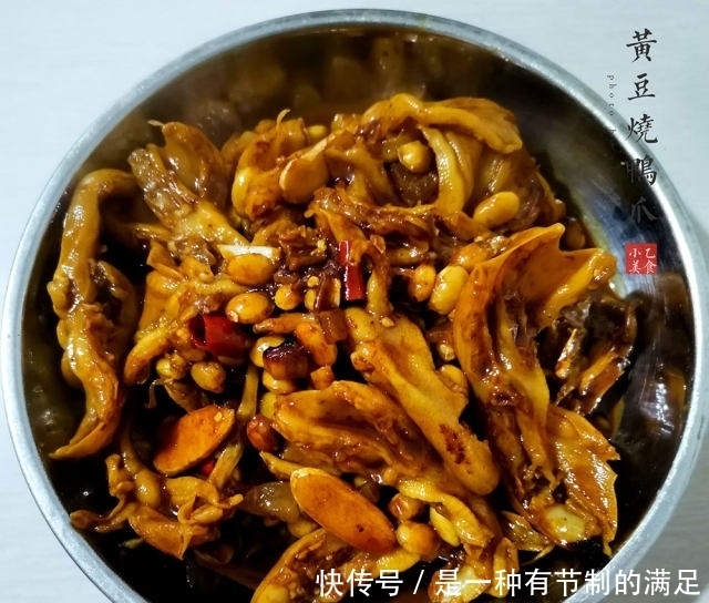 黄豆烧鸭爪，酱香浓郁，软糯美味