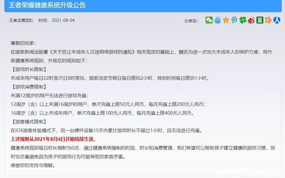 防沉迷|游戏被批“精神鸦片”,王者荣耀做出表率,再度升级防沉迷系统