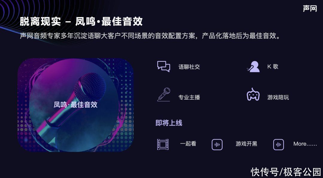 颠覆声音的想象，凤鸣 AI 引擎打开新路径