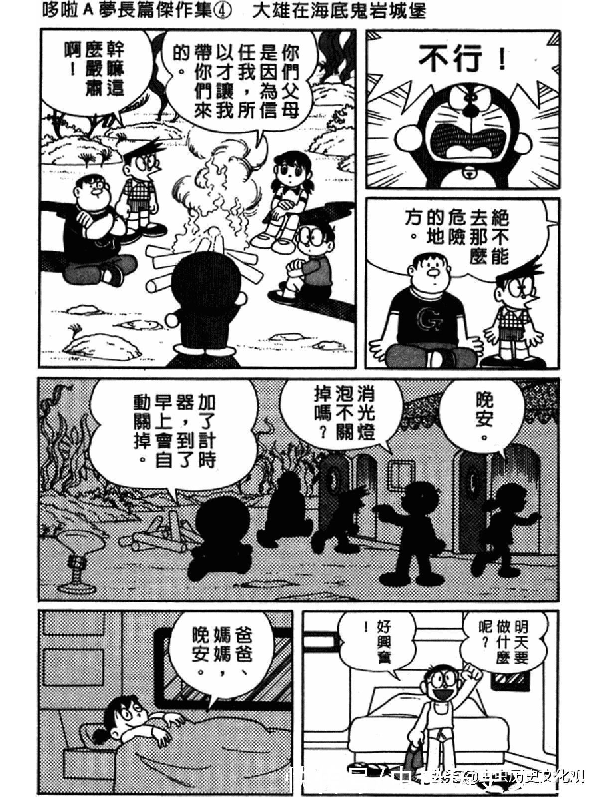 大雄|哆啦A梦超长篇第四卷 大雄在海底鬼岩城堡