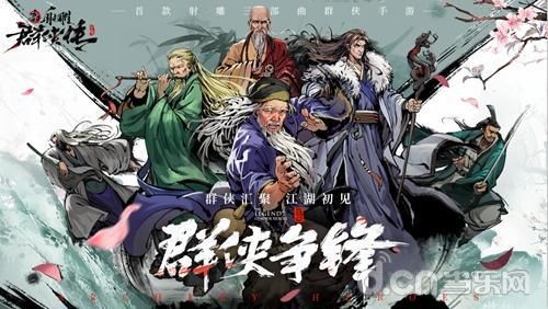 CGDA|中手游携《新射雕群侠传》等游戏制作团队参评2020CGDA优秀游戏制作人大赛