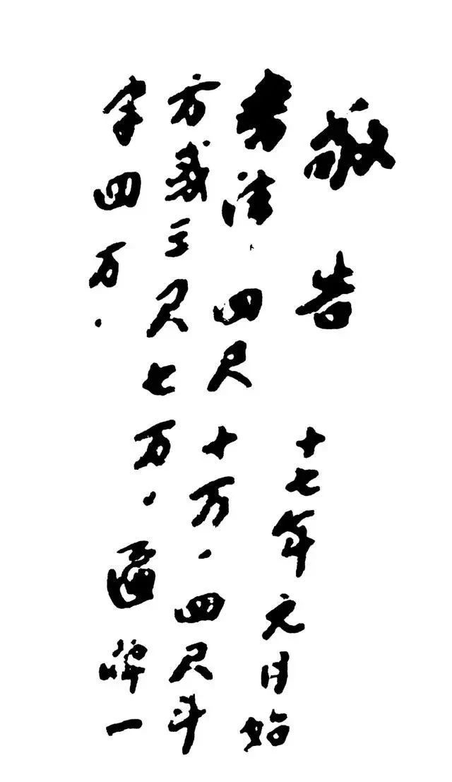 告示|当代作家贾平凹,书法售价10万一幅,专家:字不错,但不是书法