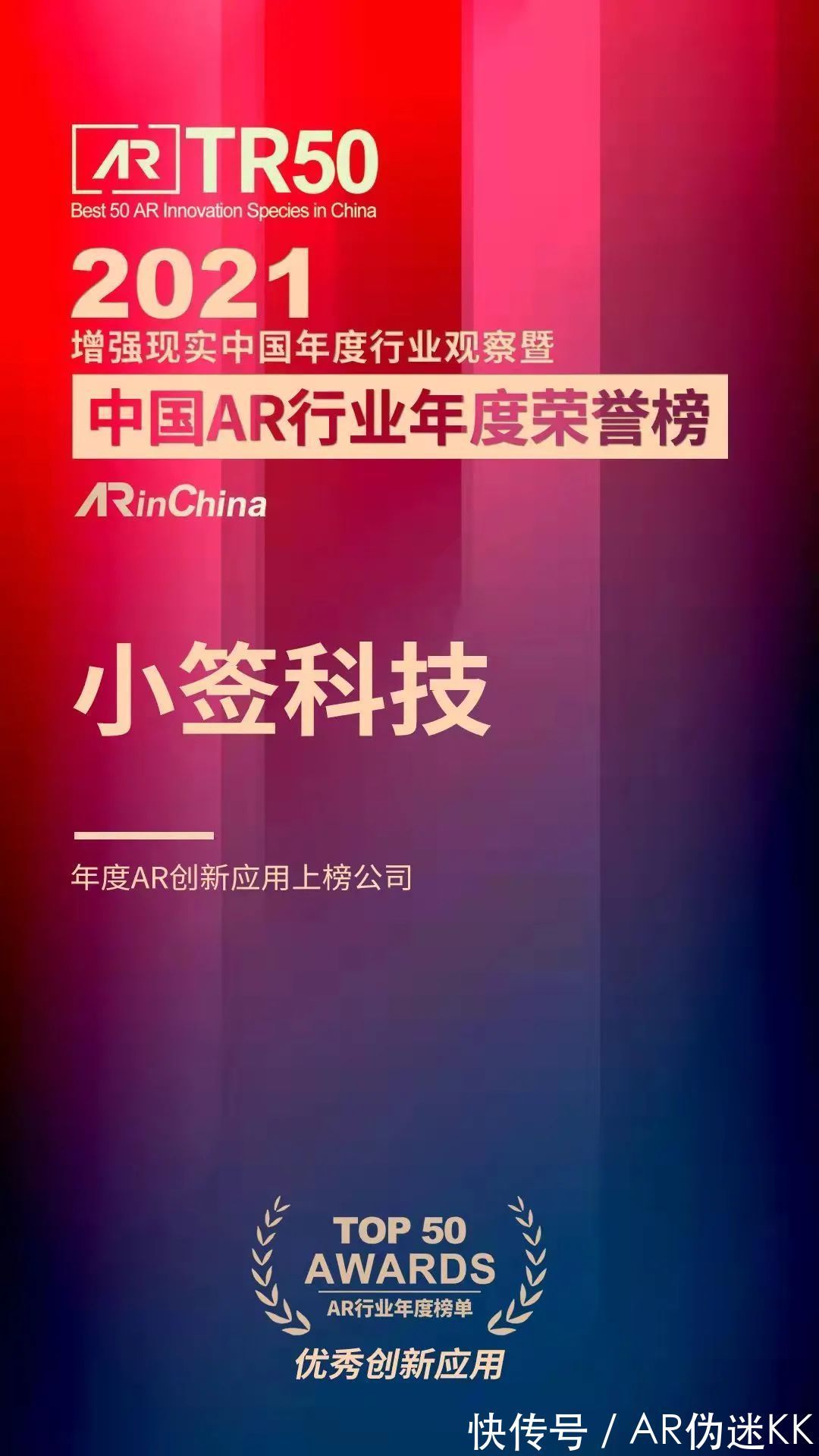 剧本|小签科技又上榜!神奇旅行生态引擎获增强现实中国年度AR创新应用