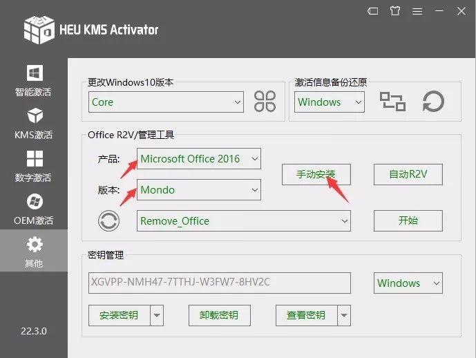 Office激活后出现