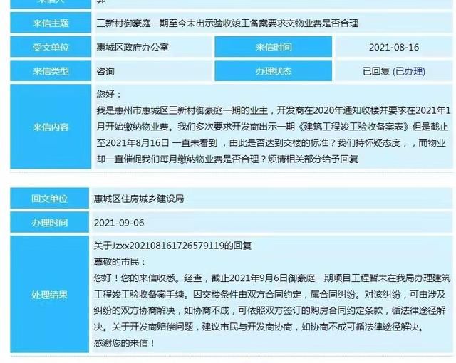 骏耀实|黑!御豪庭开发商骏耀实业有限公司 房产证办不了?