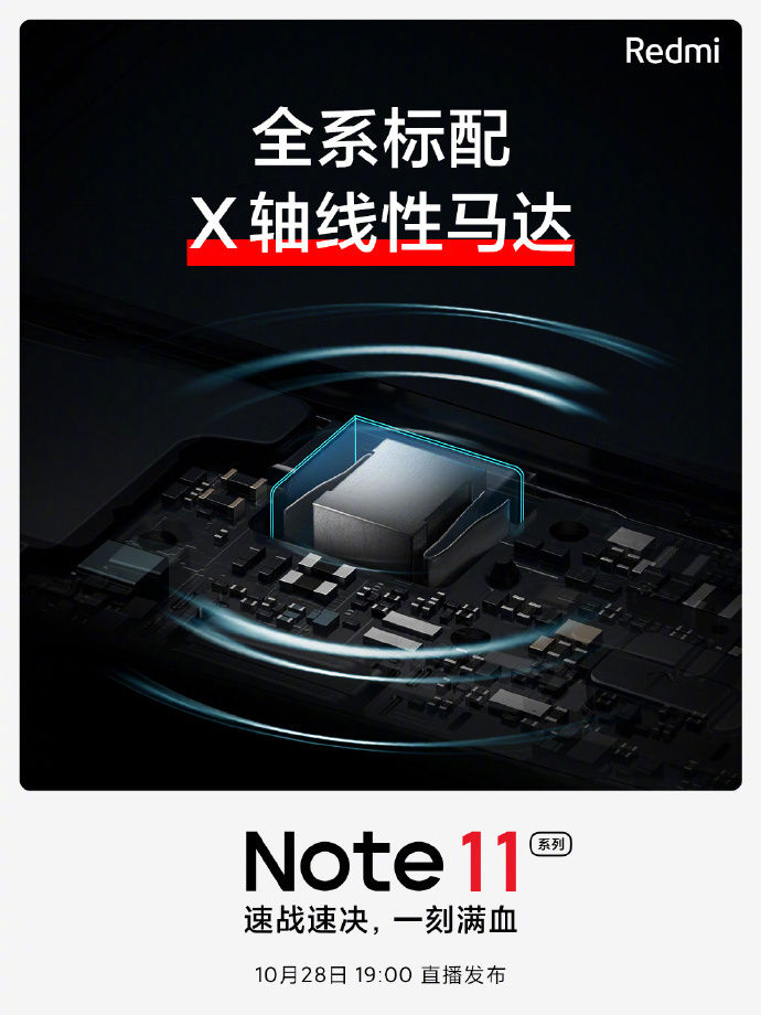 it之家|小米 Redmi Note 11/Pro 未搭载骁龙778G