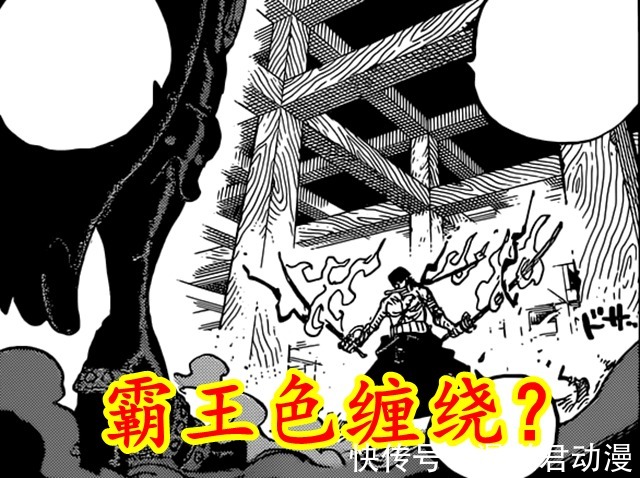 索隆|海贼王1033话:海贼天赋第一人,索隆刚觉醒霸王色,就学会了缠绕