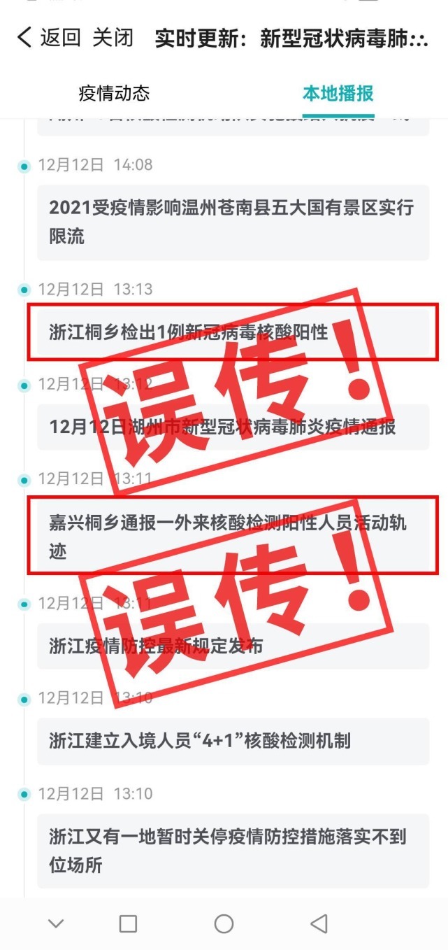 冠状病毒肺炎|官方辟谣浙江桐乡检出一例新冠病毒核酸阳性：该消息为误传