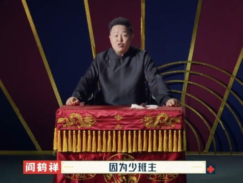 秦霄贤|《德云斗笑社》第二季第六期:给观众送票,还透露郭麒麟下期回来