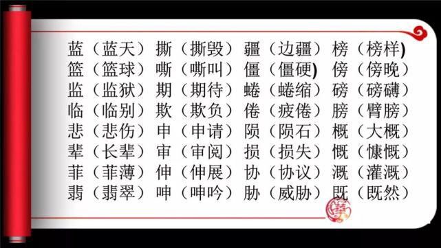 汉字专题复习