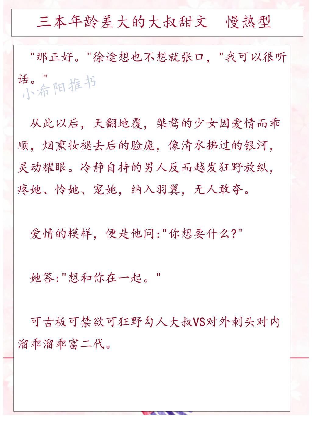 少女@推文：三本年龄差大的大叔甜文文笔细腻《玫瑰白塔》《你的胡子我的围巾》《烈途》