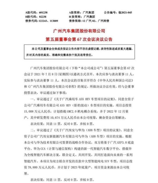 量产|广汽+华为联合打造首款SUV，计划2023年量产