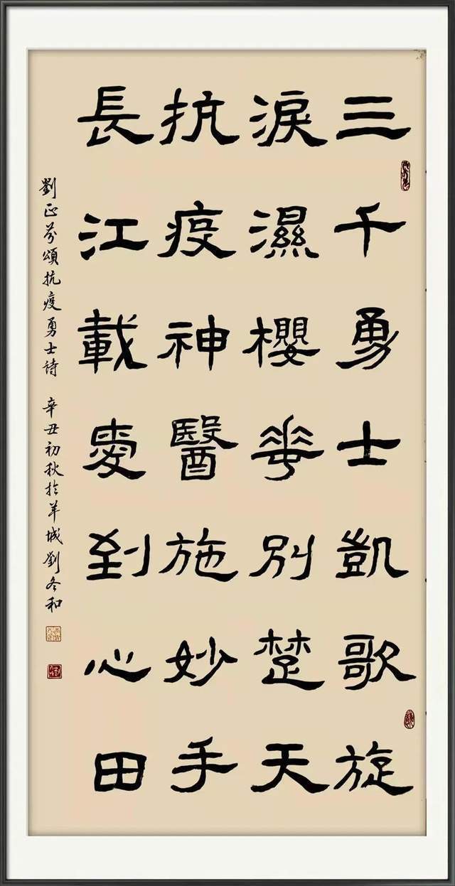 佛教协会！「名家特刊」著名书法家刘冬和作品欣赏