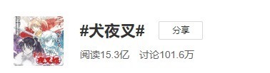 犬夜叉|都是经典重制,《犬夜叉》凭什么领先《魔神英雄传》近15亿人气