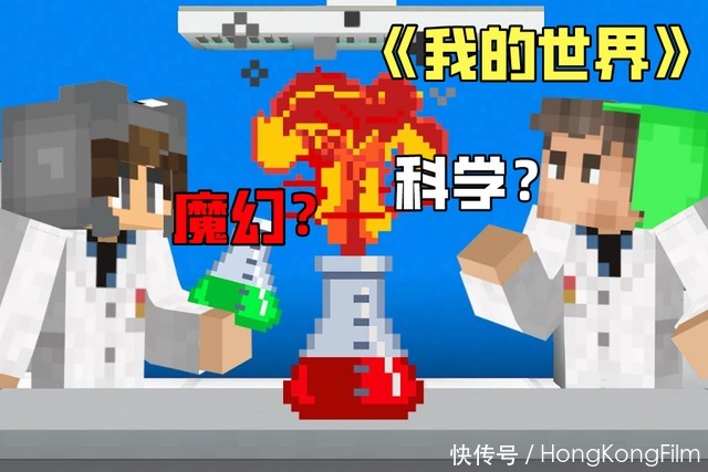 qt:gamepop|7个《我的世界》小实验，mc究竟是科学还是魔幻？看看铁砧就知道