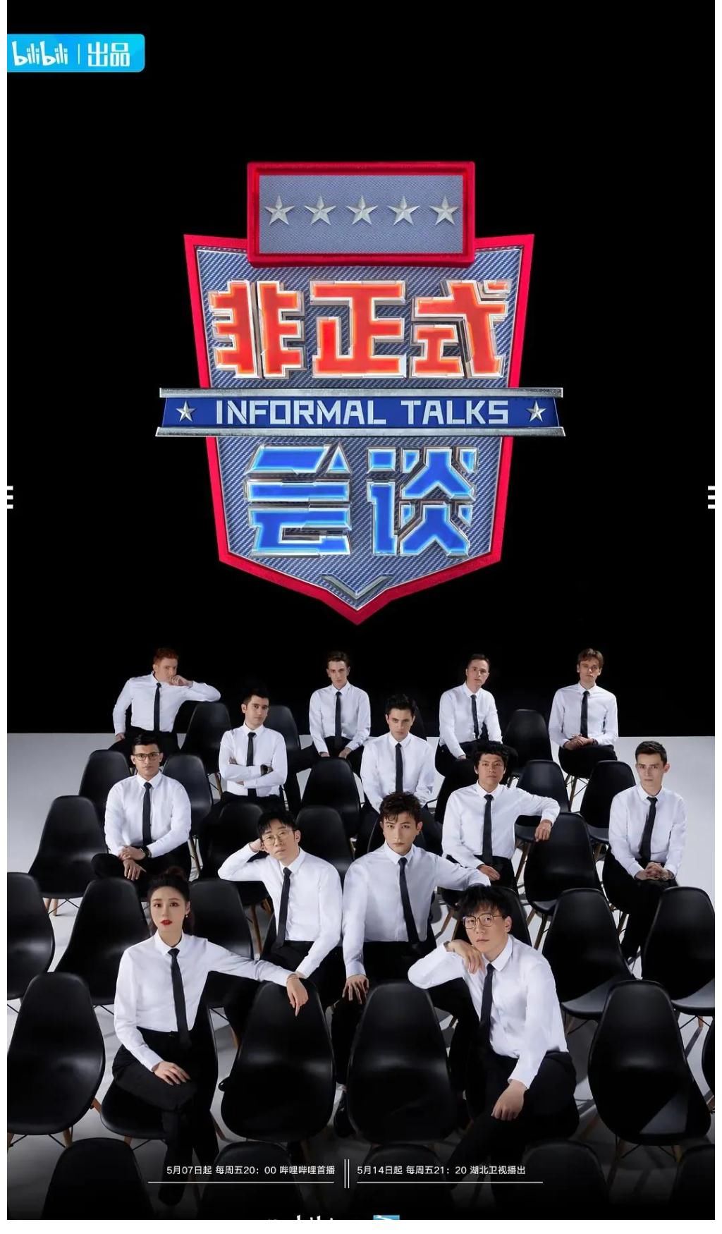 观众席|在《非正式会谈》里,潜藏着国产综艺的进阶史